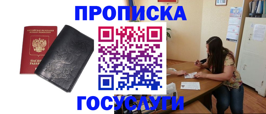 временная регистрация недорого в Удомле