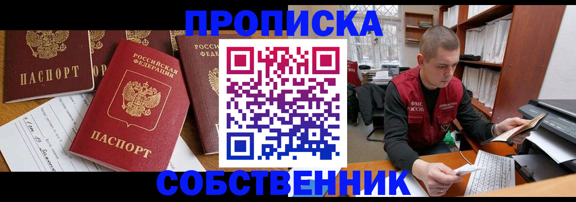прописка в Удомле