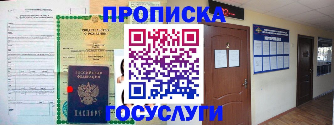 прописка законно в Удомле